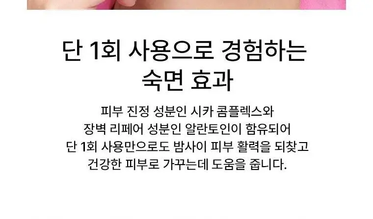 [강력진정/수분장벽] 닥터자르트 시카페어 슬리페어 인텐시브 수딩 리페어 마스크 75ml 상세페이지 12